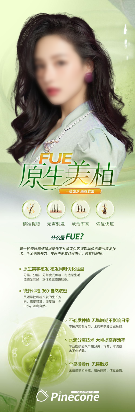 源文件下载【享设计】搜索编号：98350019685106381【植发海报】