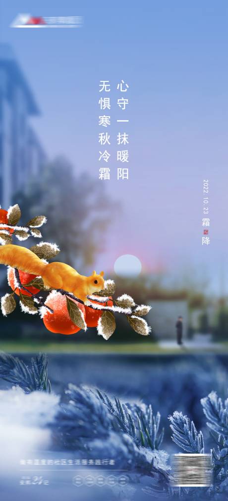 源文件下载【霜降节气海报】编号：58290019930809205