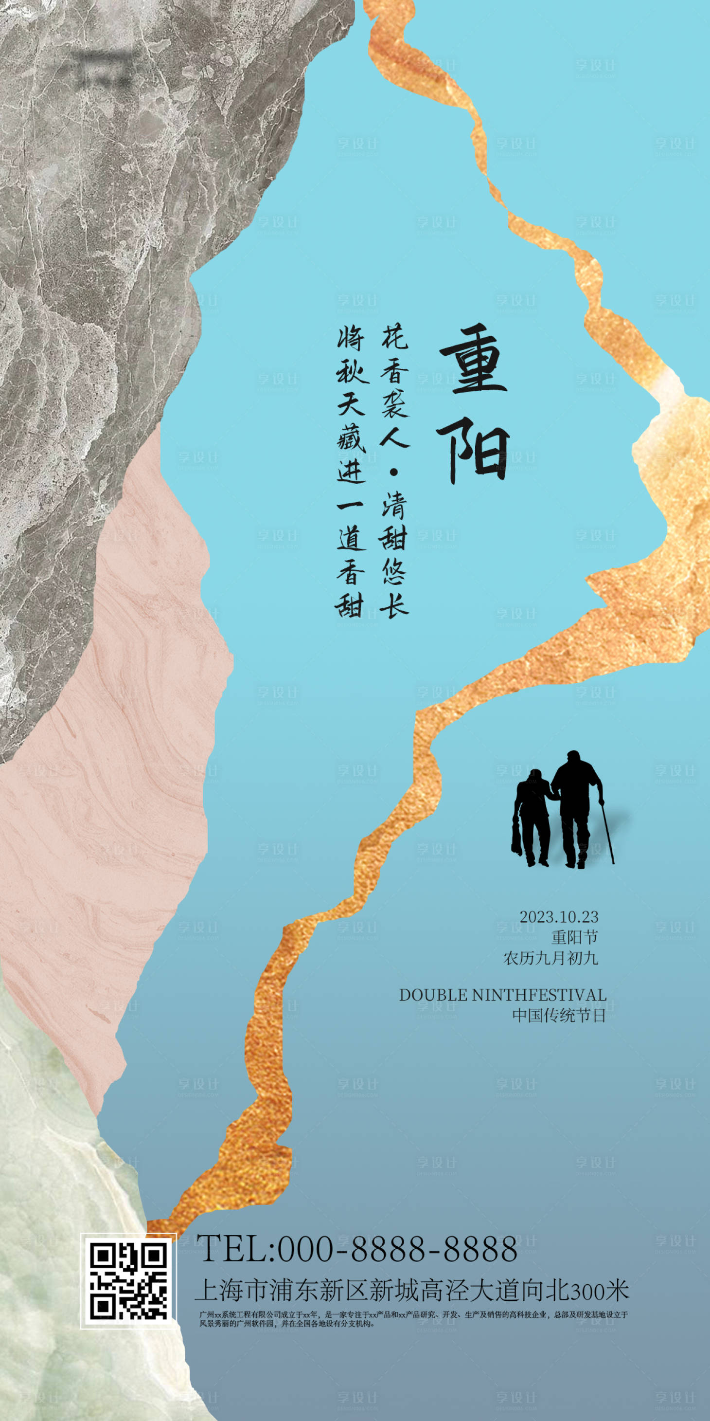 源文件下载【重阳海报】编号：95080019706893929