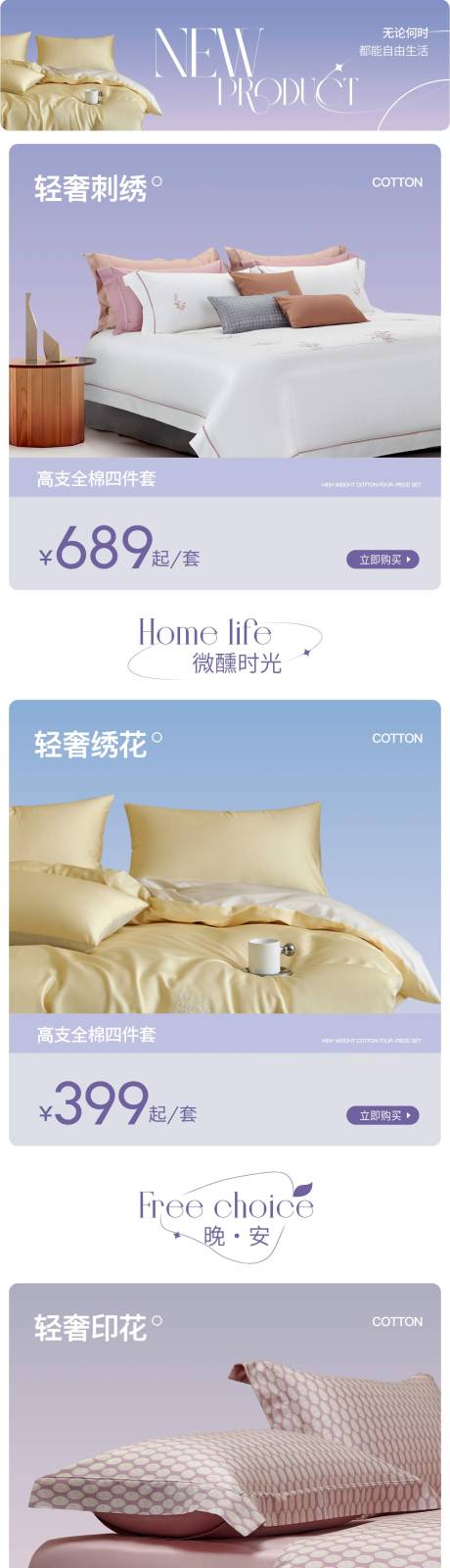 源文件下载【新品页面床单海报】编号：78380019826162575