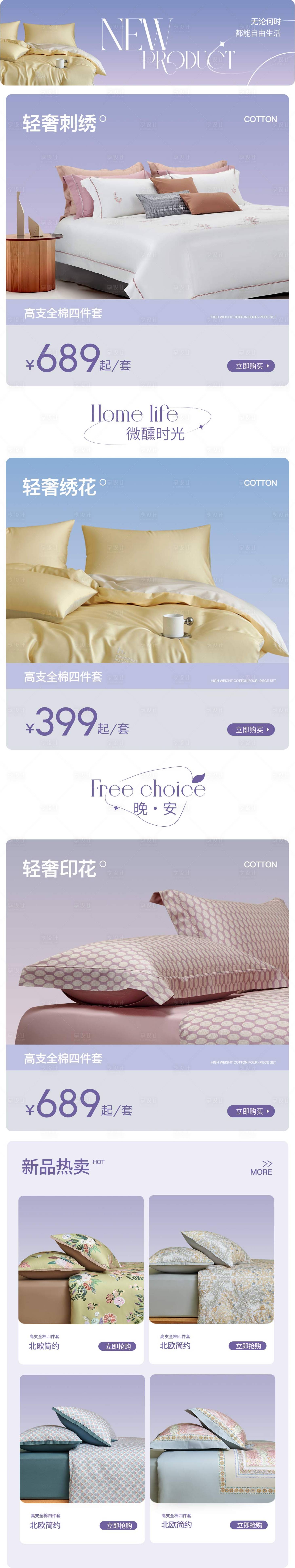 源文件下载【新品页面床单海报】编号：78380019826162575