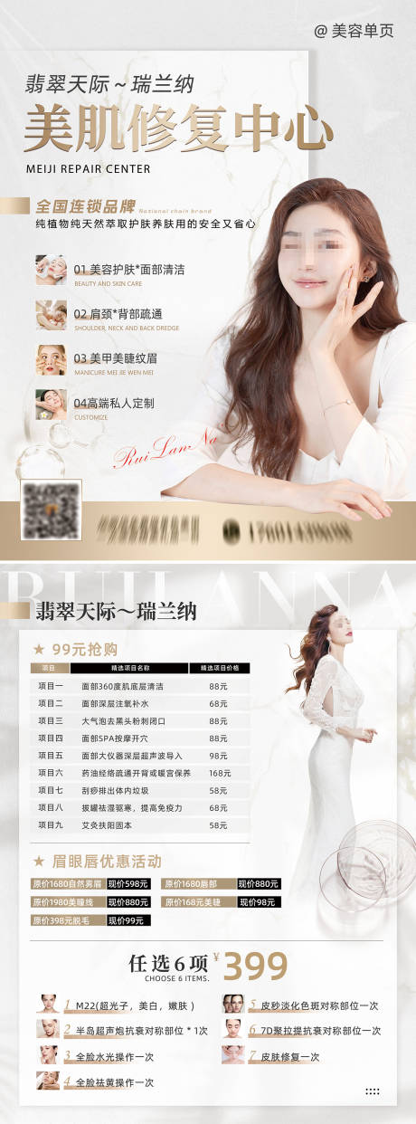 源文件下载【医美项目单页】编号：74580019739185527