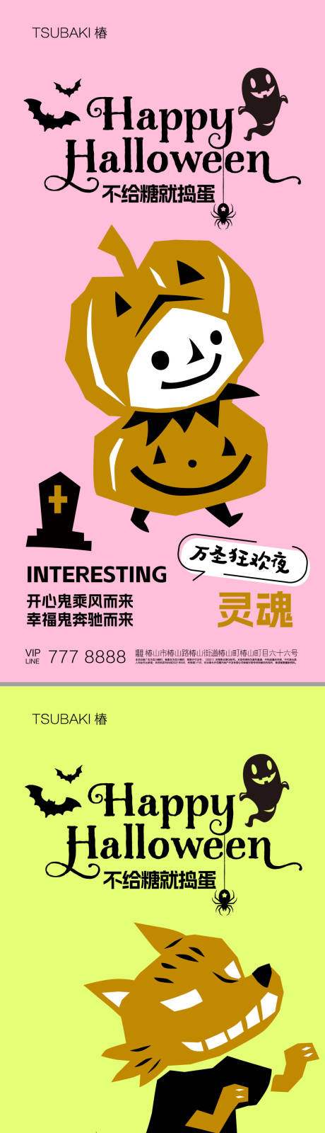 源文件下載【萬圣節海報 】編號：45140019608927082