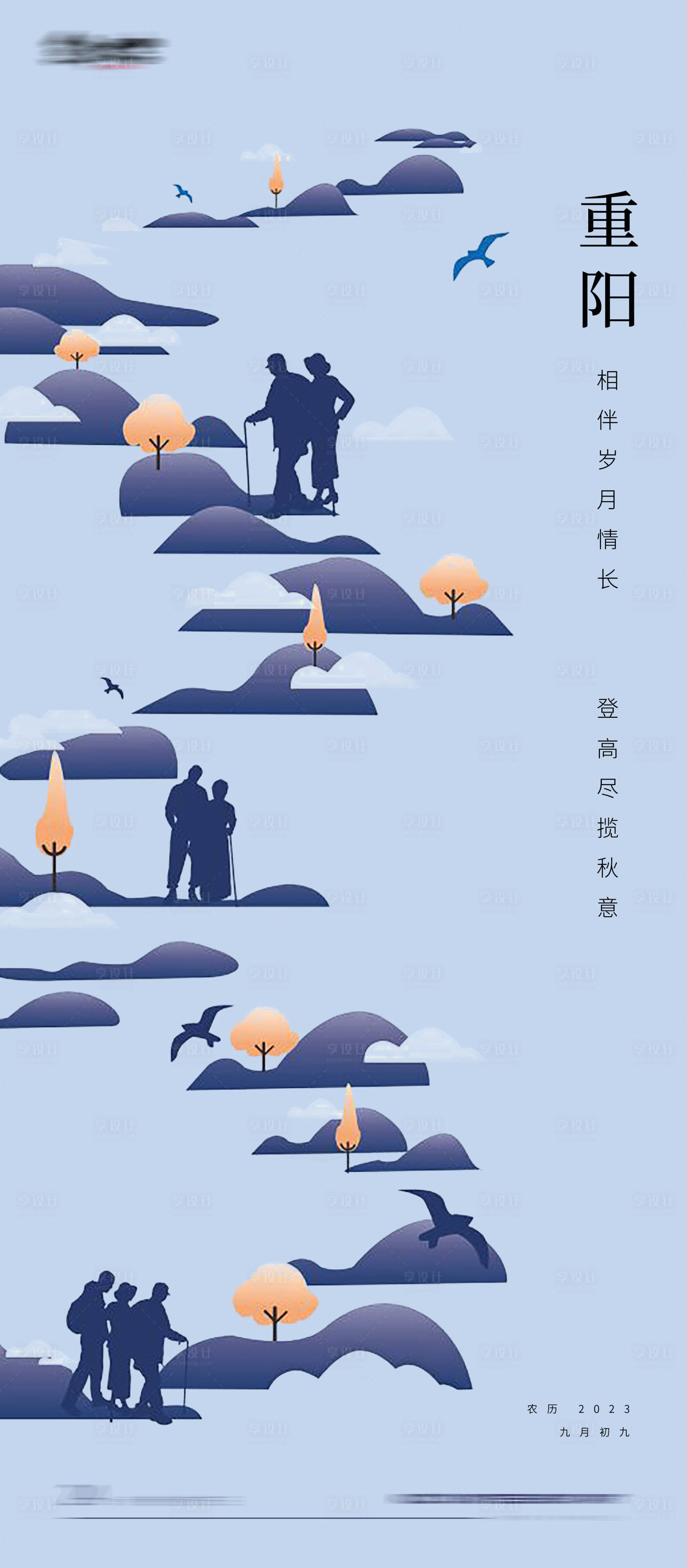 源文件下載【享設計】搜索編號：58410019648539756【重陽節日海報】