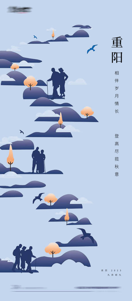 重阳节日海报-源文件【享设计】