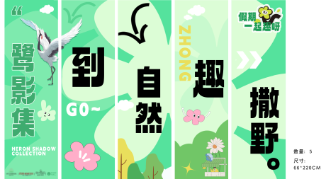 源文件下载【享设计】搜索编号：61070019751985070【自然集市背景布】