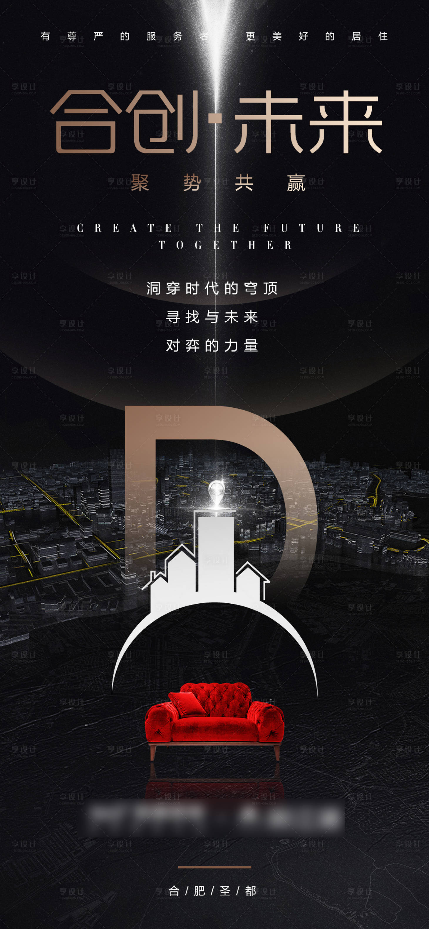源文件下載【享設計】搜索編號：71580019673293922【地產異業合作海報】