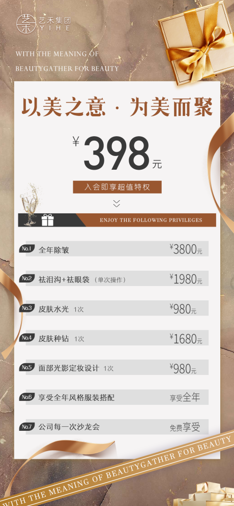 源文件下载【享设计】搜索编号：97150019717454411【医美活动海报】