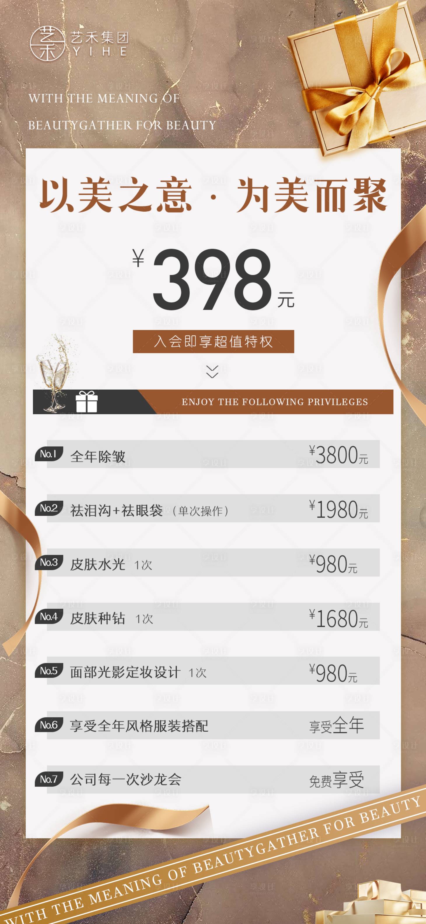 源文件下载【享设计】搜索编号：97150019717454411【医美活动海报】