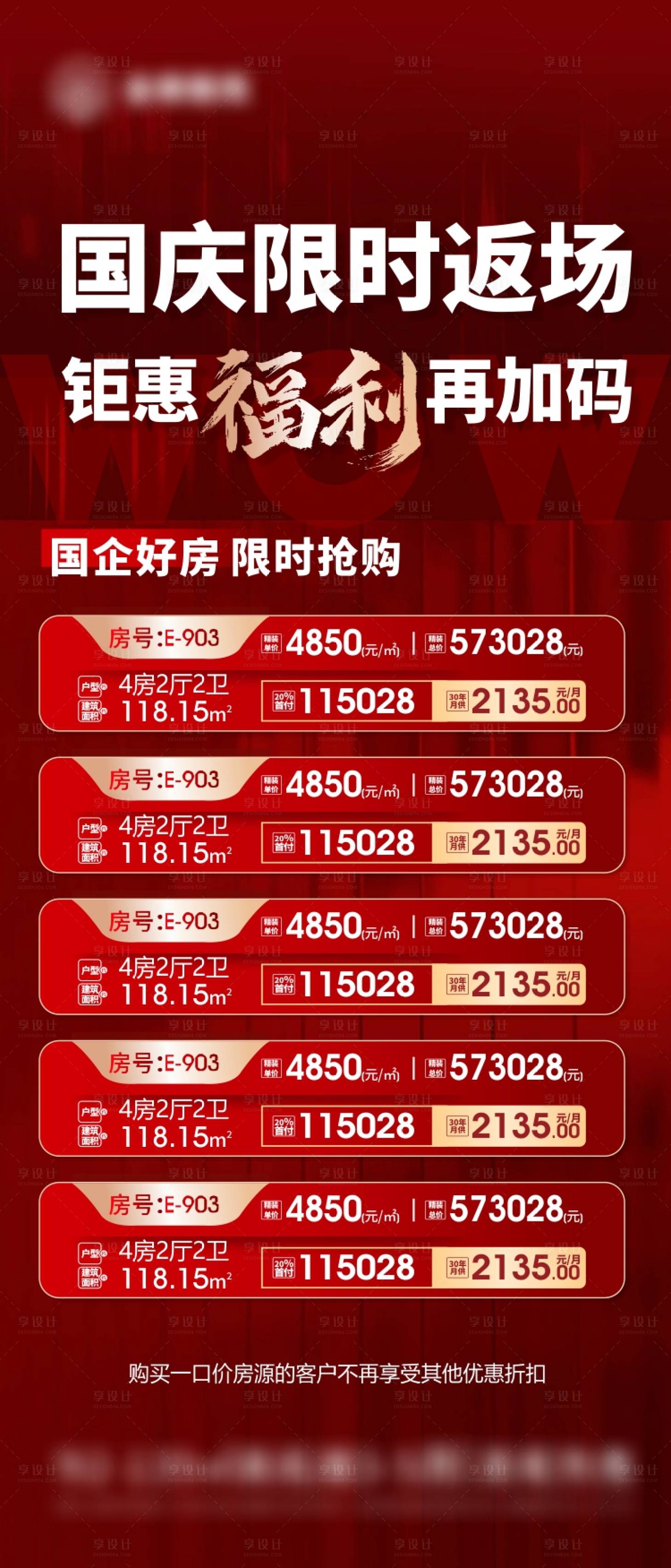 源文件下載【享設計】搜索編號：39260019652785179【樓盤一口價房海報】
