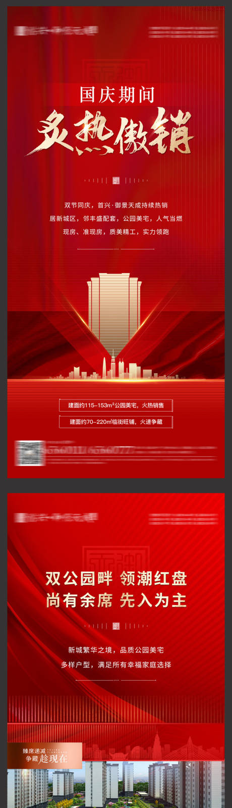 源文件下載【享設計】搜索編號：31240019660143675【地產熱銷海報】