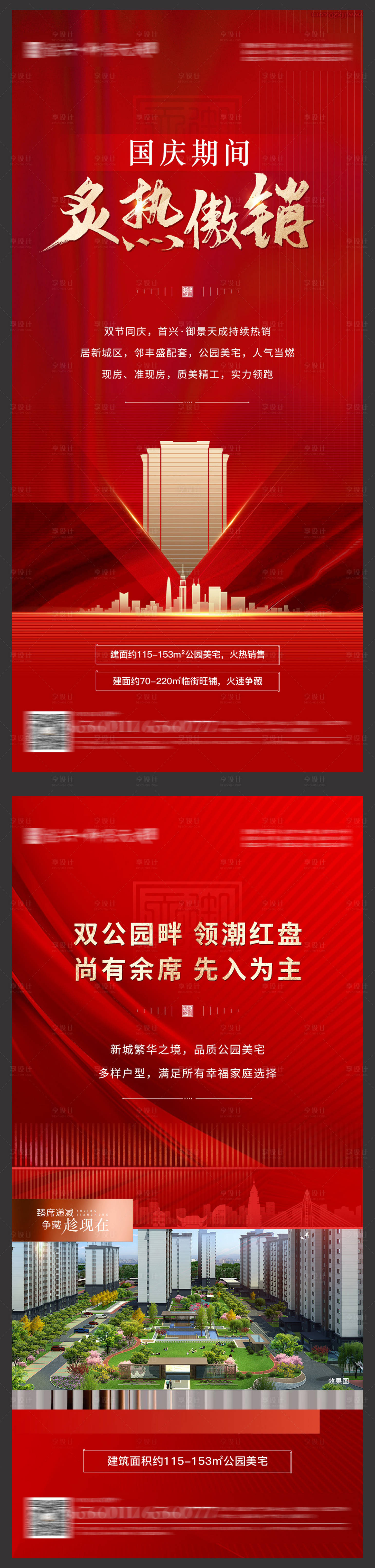 源文件下载【享设计】搜索编号：31240019660143675【地产热销海报】