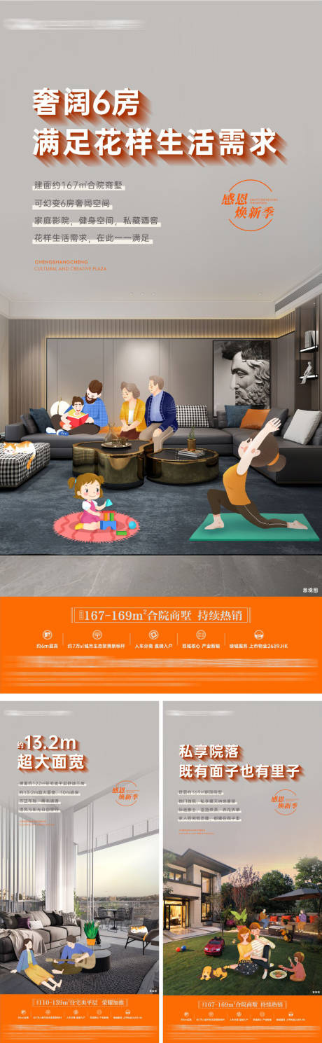 源文件下载【房地产价值点系列海报】编号：52410019941872915