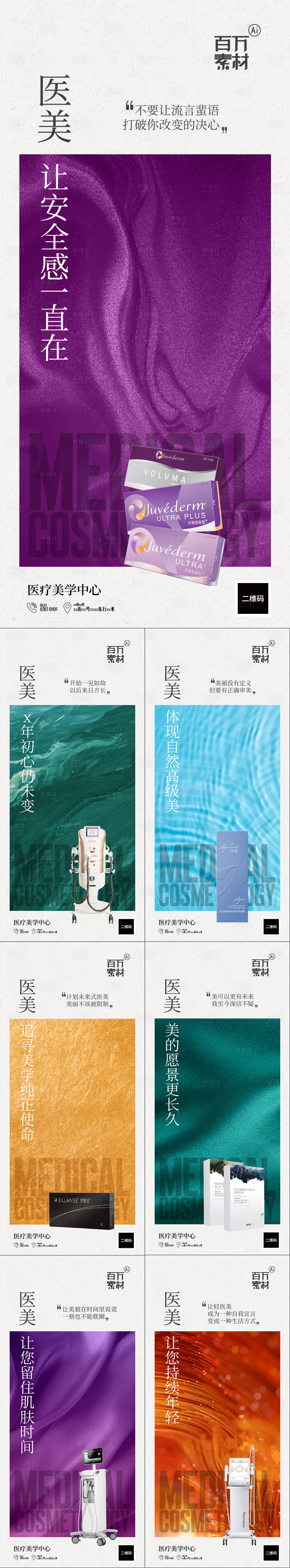 源文件下载【医美海报】编号：58690020015017523