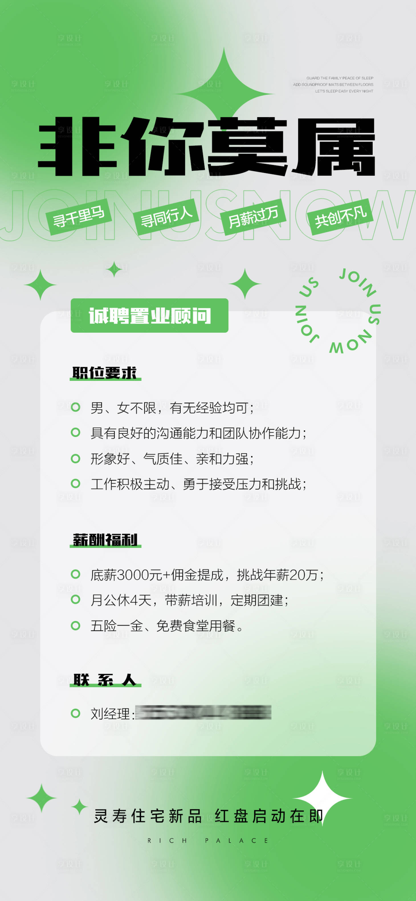 源文件下載【地產招聘】編號：63880019755423409