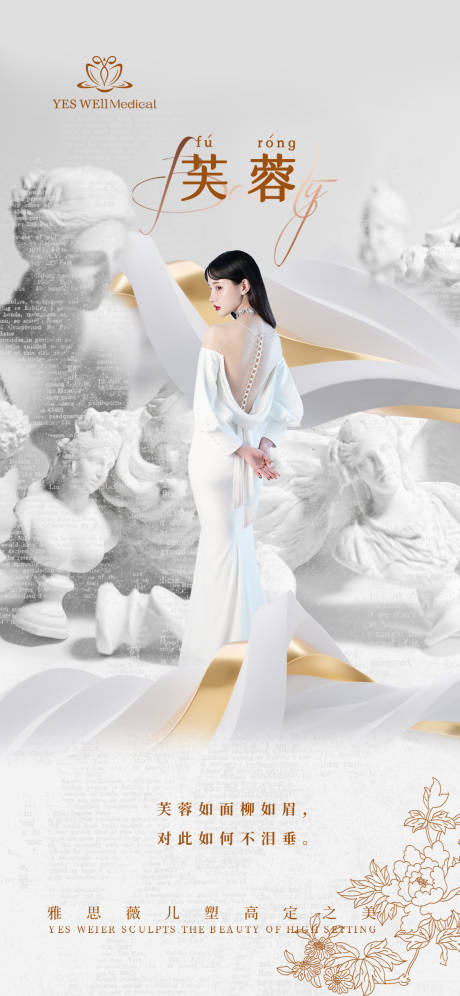 源文件下载【医美花系列海报】编号：17140019972332113