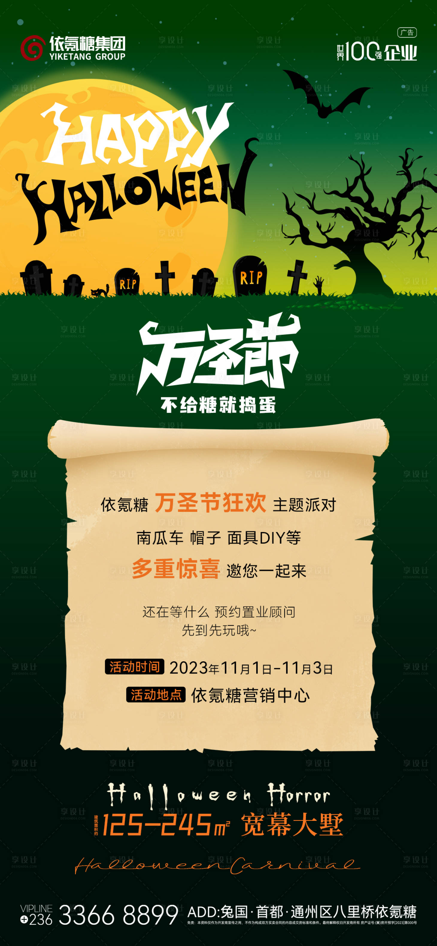 源文件下載【享設計】搜索編號：91970020062268022【萬圣節主題活動海報】