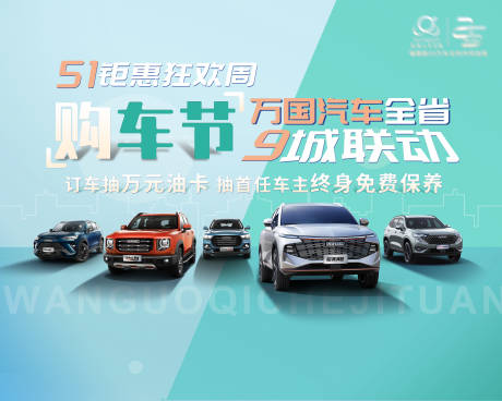 源文件下载【享设计】搜索编号：12140020053309831【汽车购车节展板】