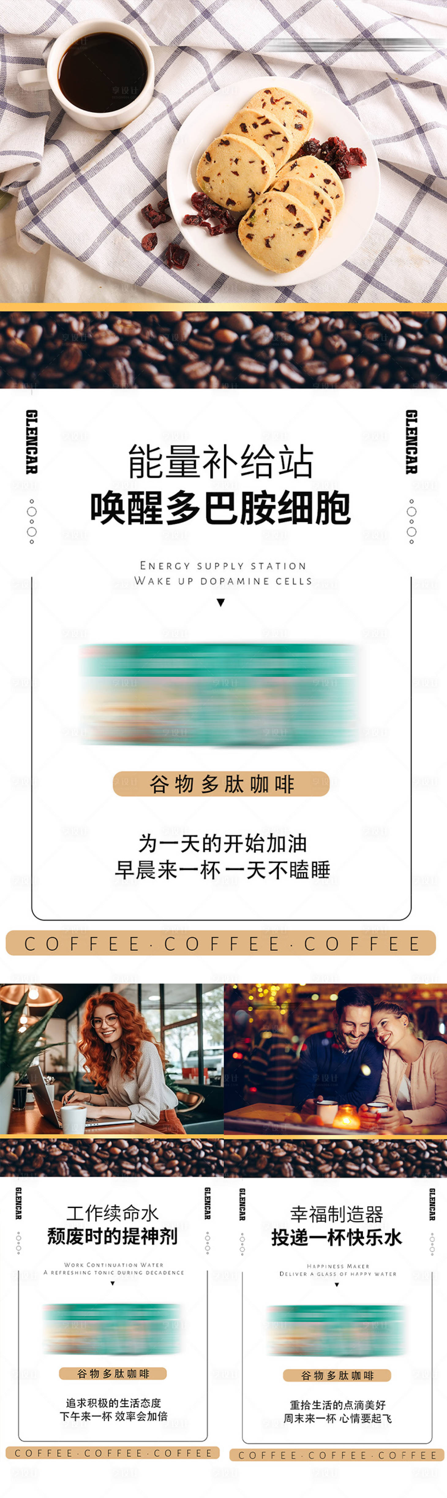 源文件下载【咖啡减脂代餐产品海报】编号：44850019940324963