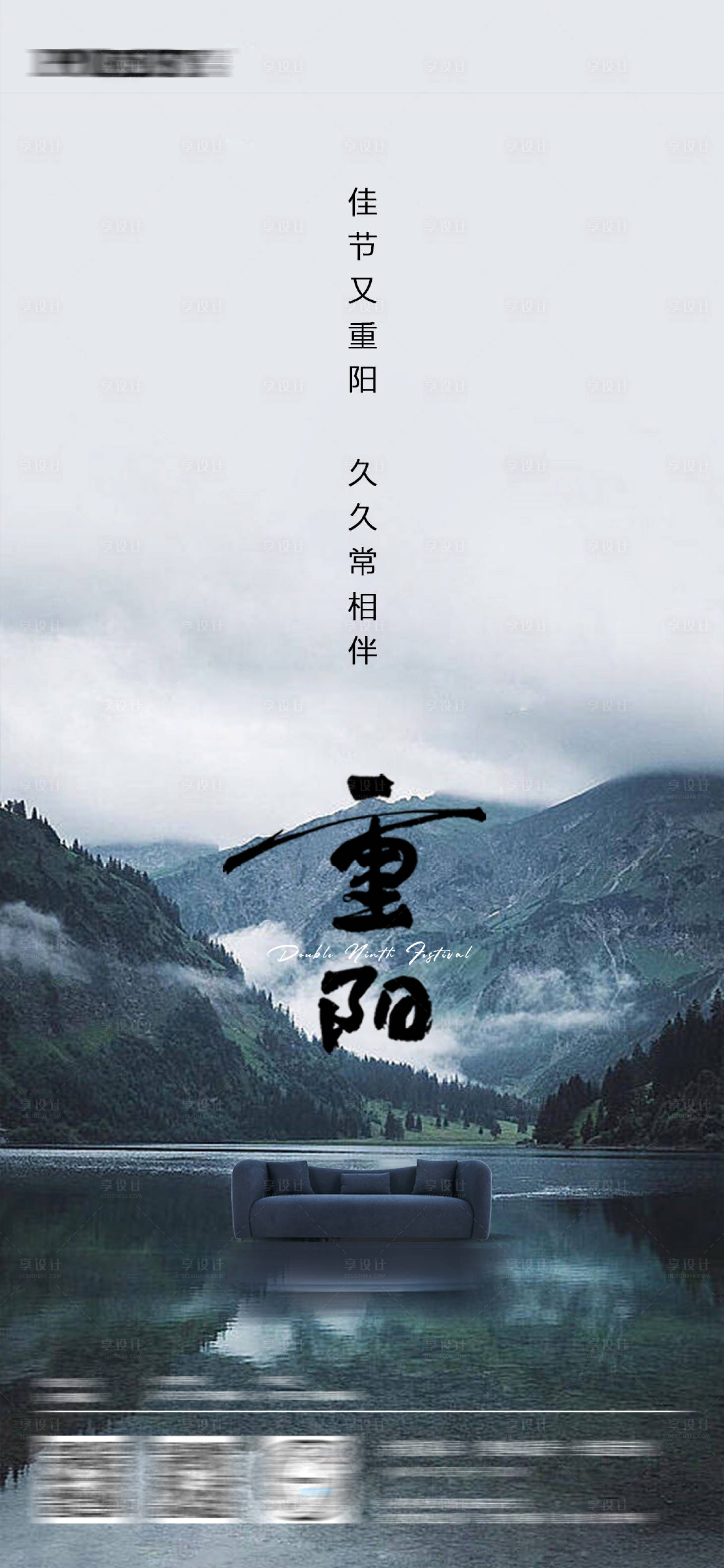 源文件下載【享設(shè)計(jì)】搜索編號(hào)：53650019611315804【家具九九重陽(yáng)節(jié)節(jié)宣傳海報(bào)】