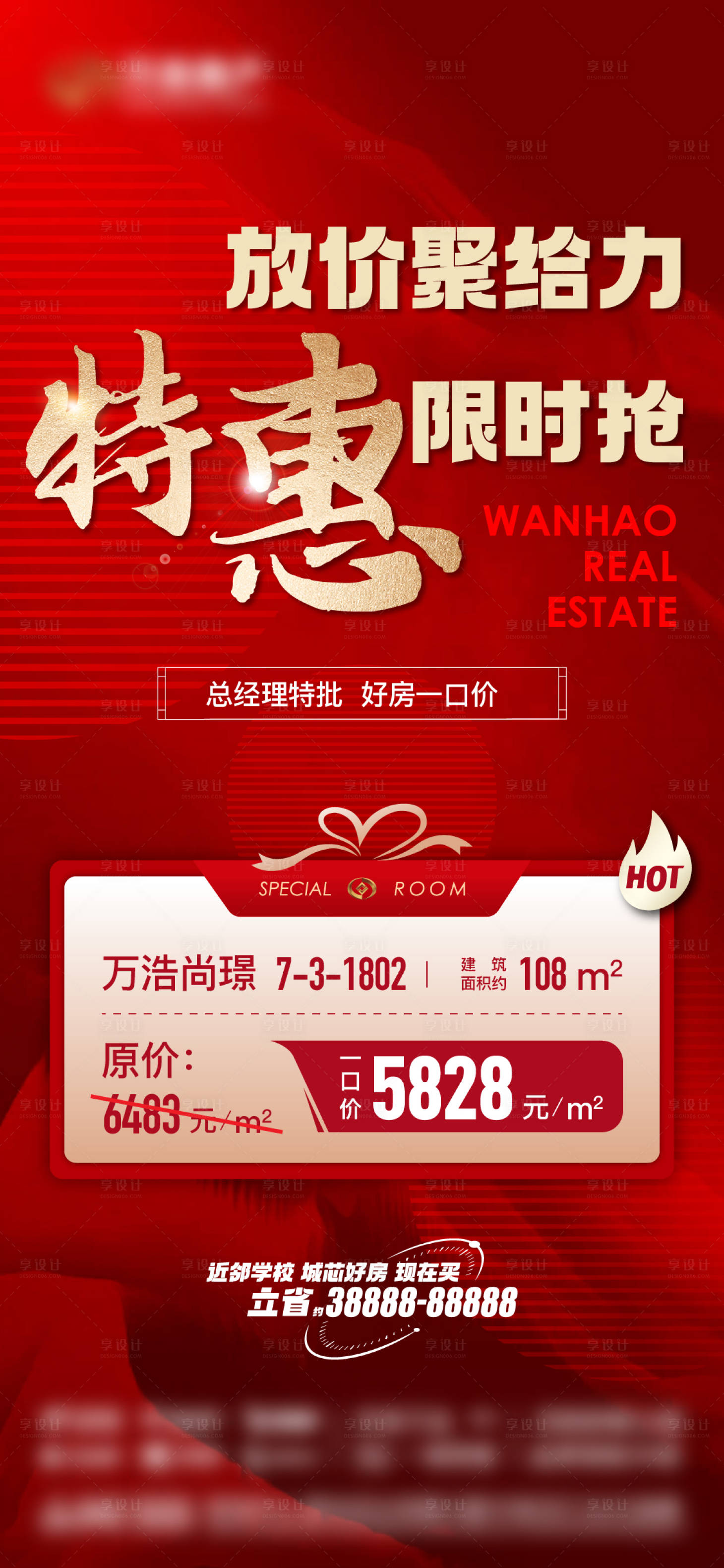 源文件下載【享設(shè)計(jì)】搜索編號(hào)：86020019663079998【地產(chǎn)熱銷特惠房海報(bào)】