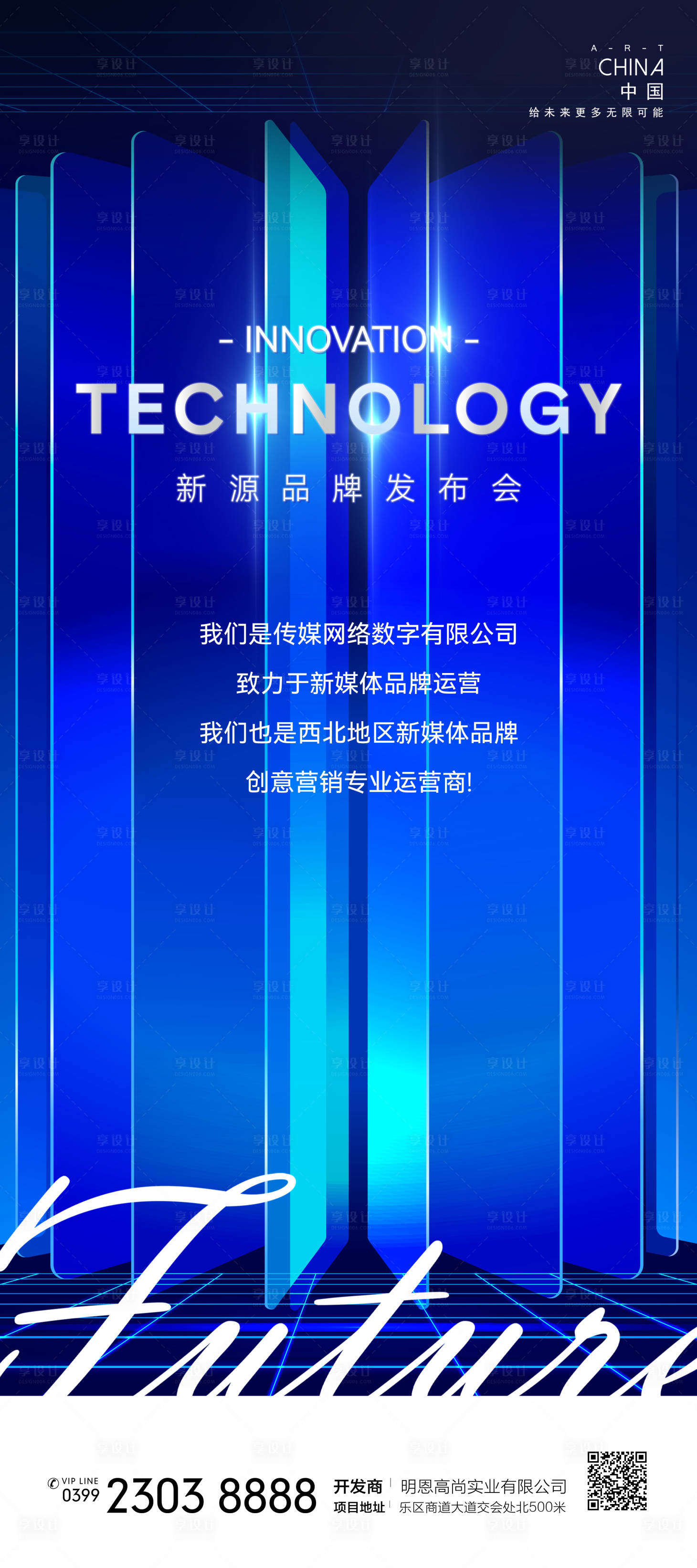 源文件下载【享设计】搜索编号：83200020101831841【品牌发布会科技海报】