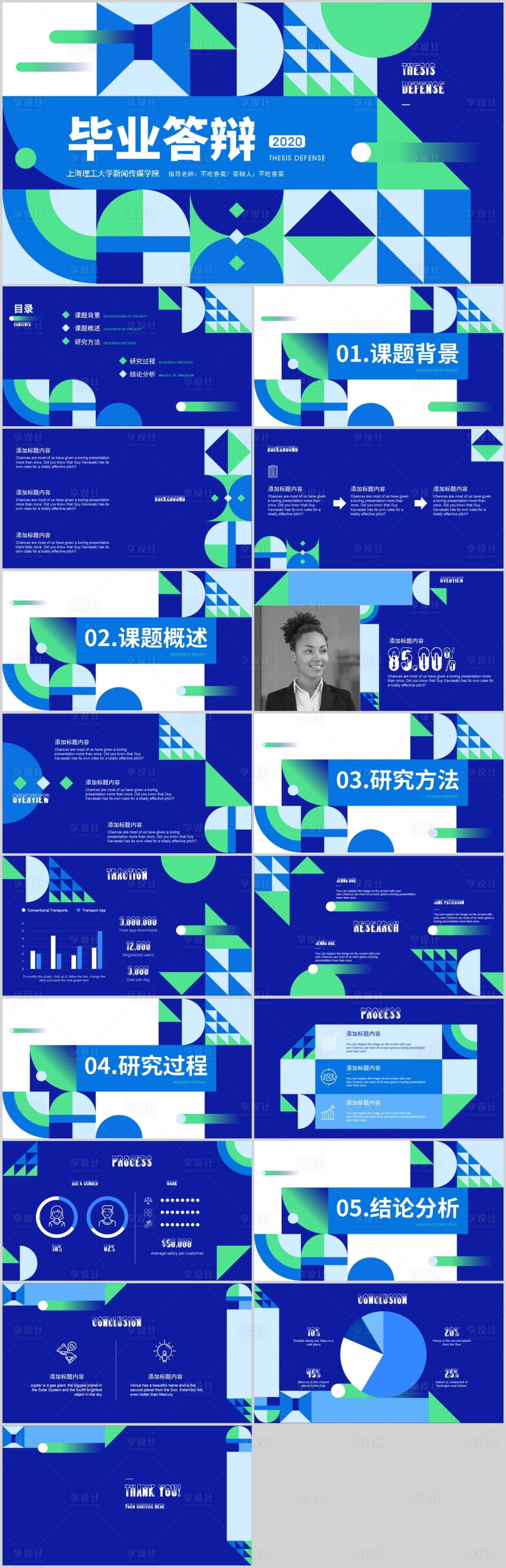 源文件下載【享設計】搜索編號：82130020050468208【幾何色塊畢業答辯畢業設計PPT模板】