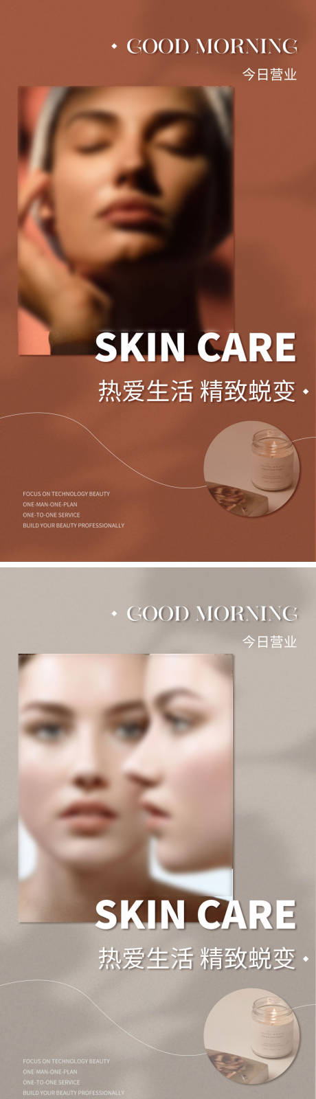 源文件下载【美拉德色系美容日签海报】编号：98040019658425645