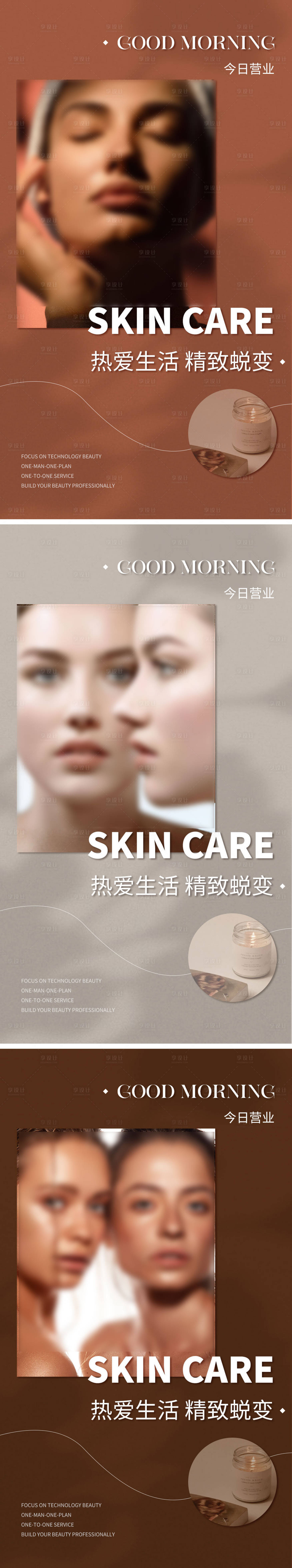 源文件下载【享设计】搜索编号：98040019658425645【美拉德色系美容日签海报】