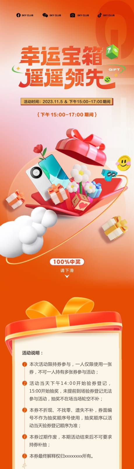 源文件下载【手机抽奖活动长图】编号：30680020130905867
