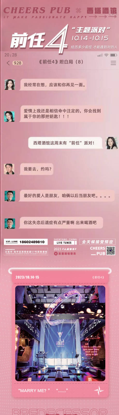 源文件下载【前任活动长图专题设计】编号：20231012112655178