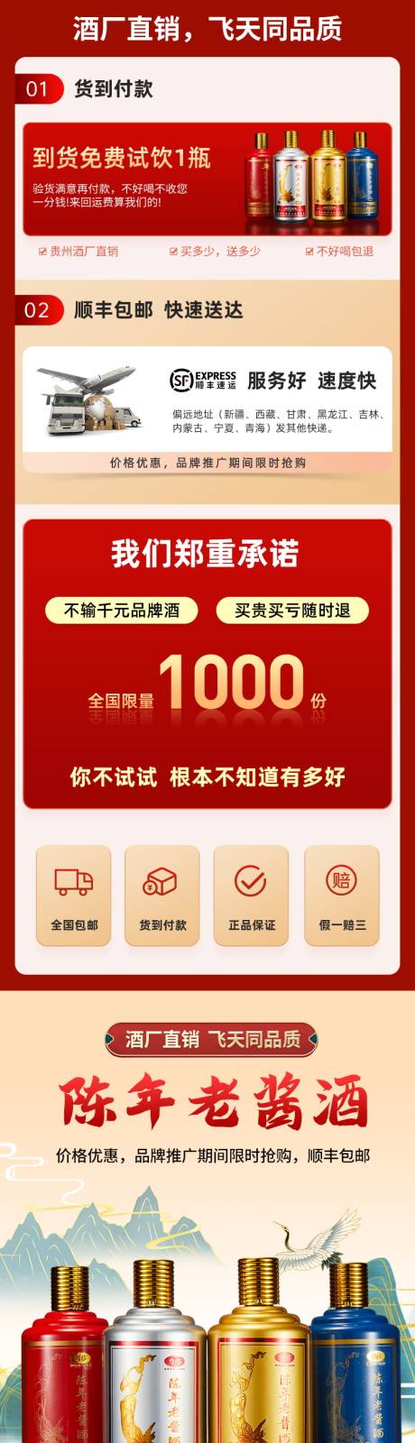 源文件下载【白酒详情页】编号：65970019769426472