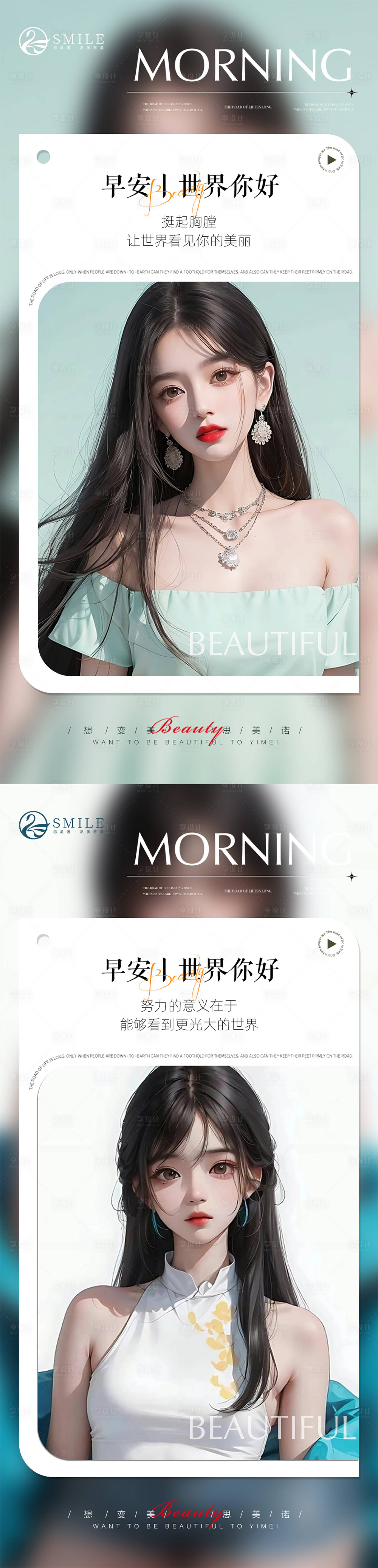 源文件下载【享设计】搜索编号：76980019794543674【医美早安图】