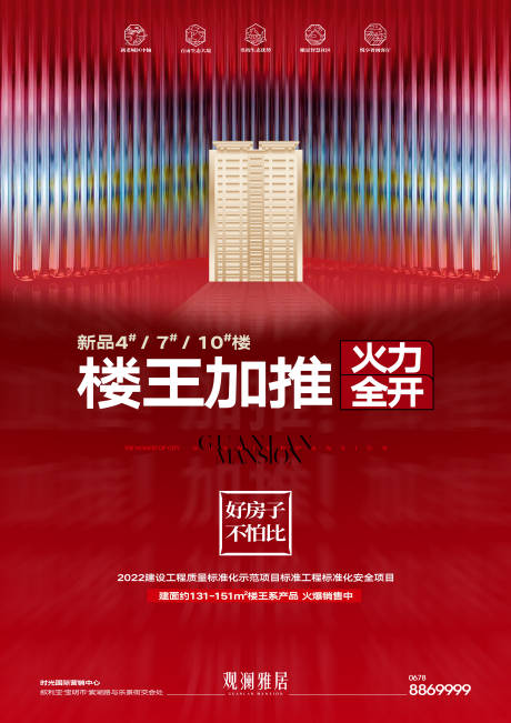 源文件下载【加推海报】编号：14050019948679018