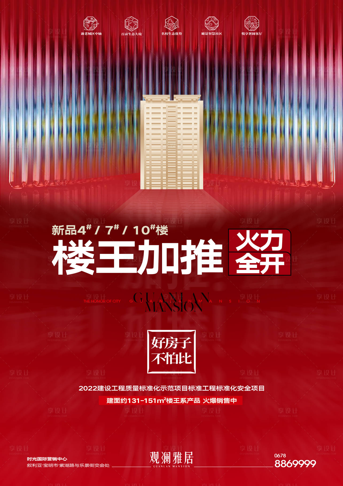 源文件下载【享设计】搜索编号：14050019948679018【加推海报】
