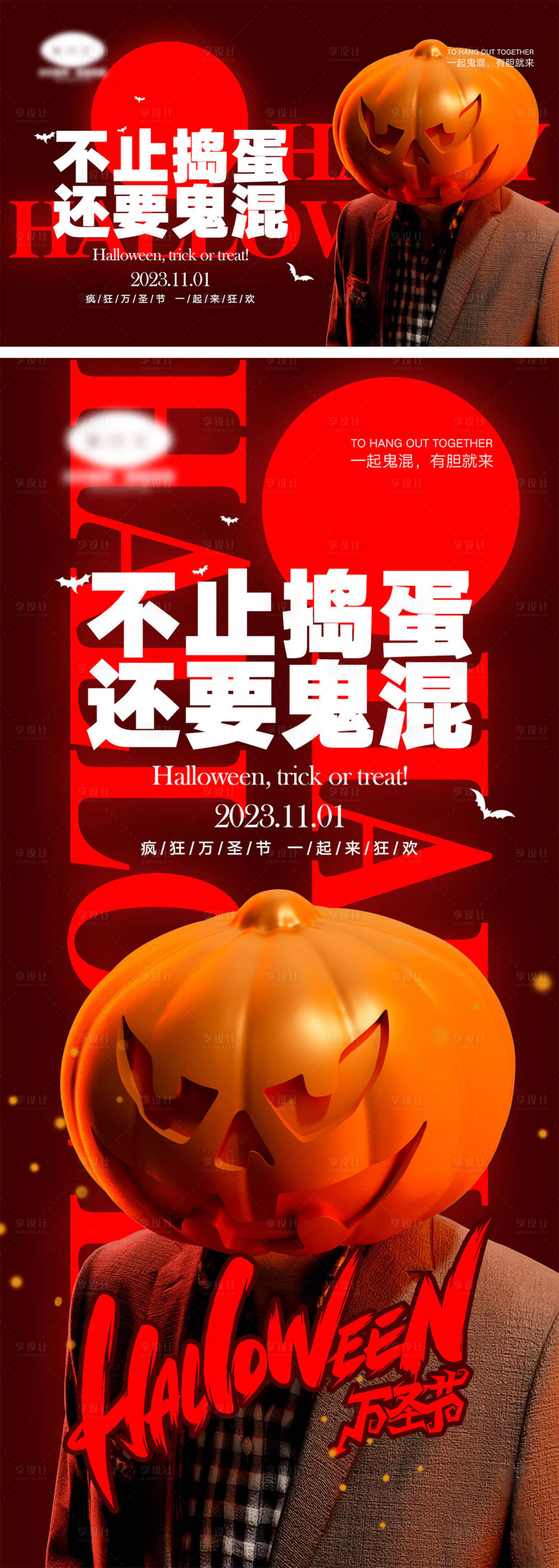 源文件下載【享設計】搜索編號：18330019606207580【萬圣節海報】