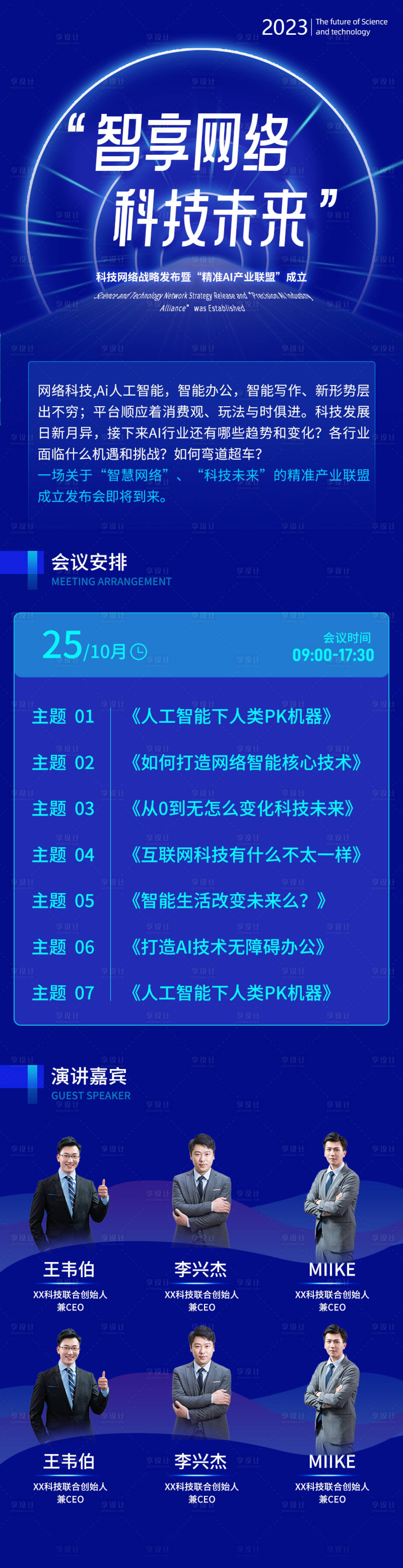 源文件下载【享设计】搜索编号：22690020014291605【科技网络峰会长图】