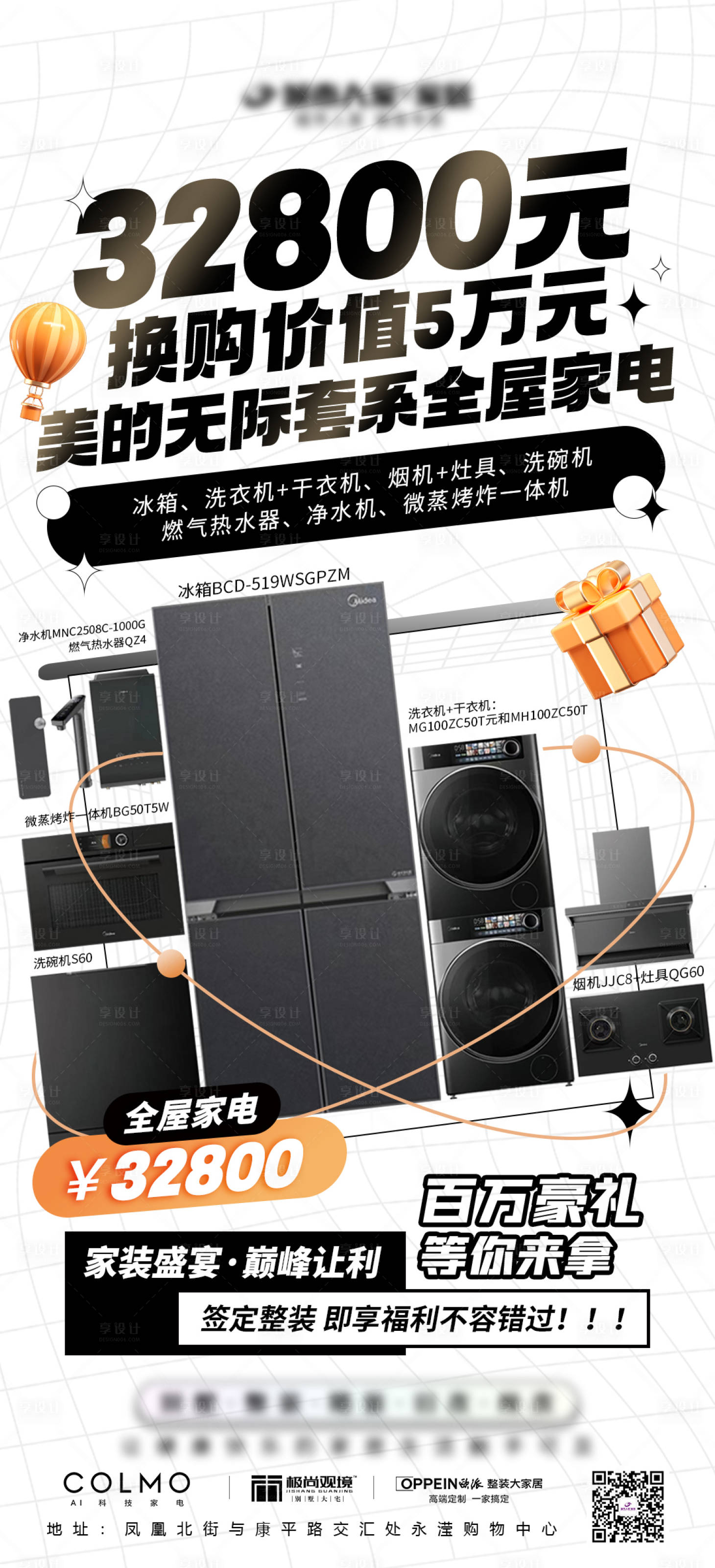源文件下载【电器促销海报】编号：60310019643867467