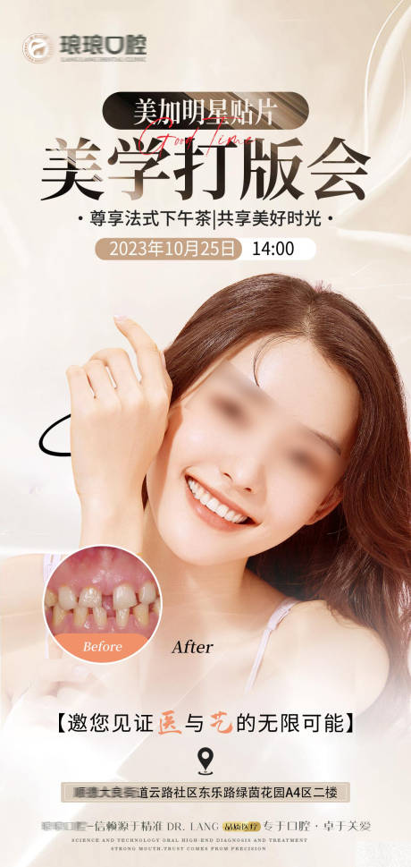 源文件下载【口腔下午茶沙龙案例海报】编号：70820019979803250