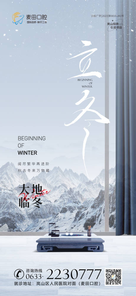 源文件下载【享设计】搜索编号：93980019904069720【立冬冬至海报】