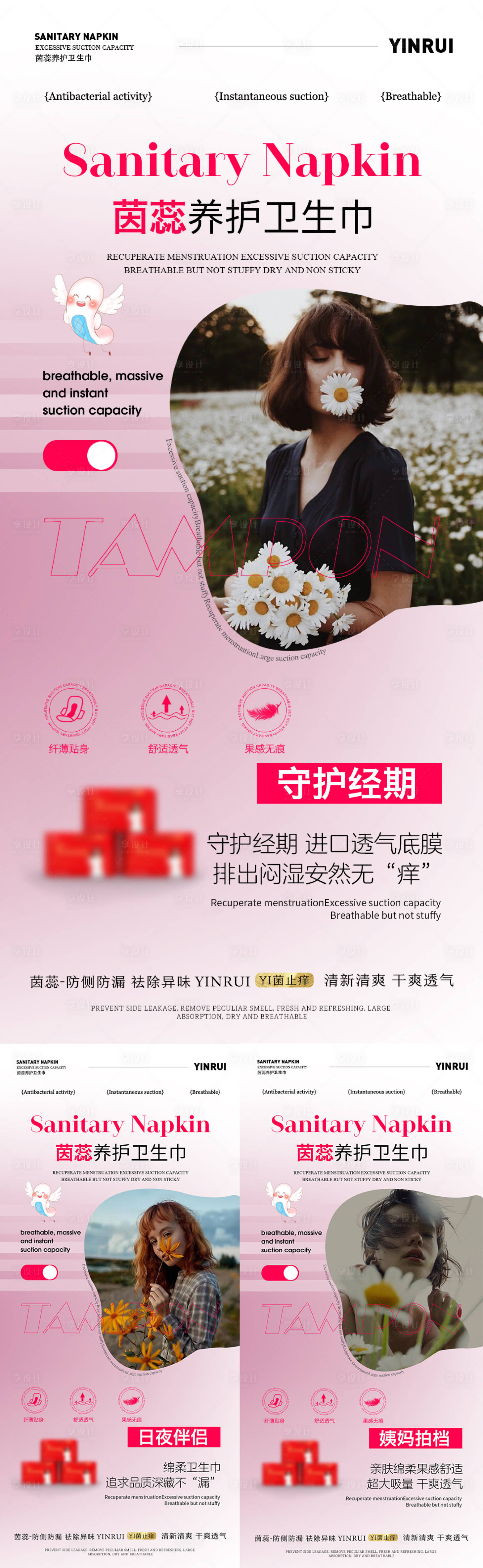 源文件下載【享設計】搜索編號：64700019802886435【私密衛生巾守護經期海報】