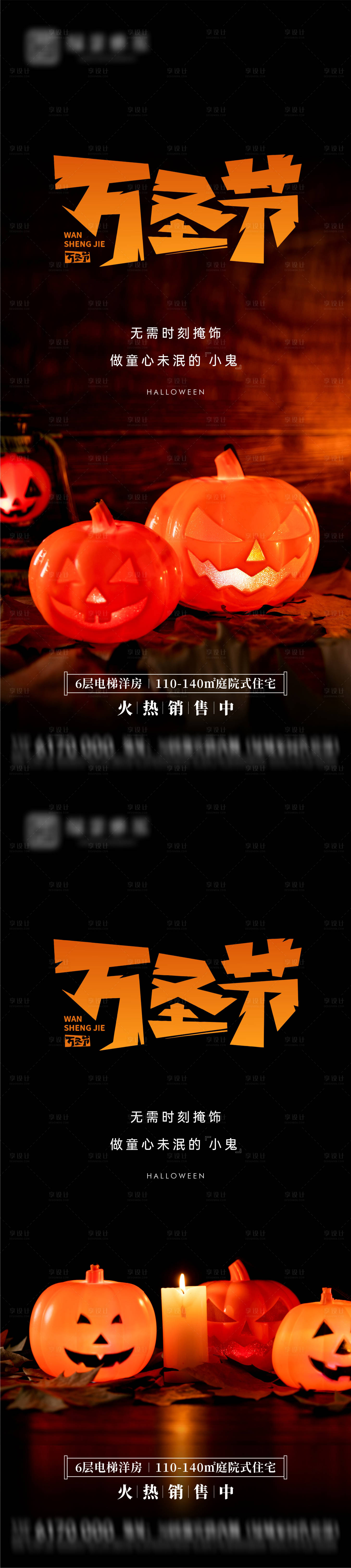 源文件下载【地产万圣节海报】编号：45270020049567511