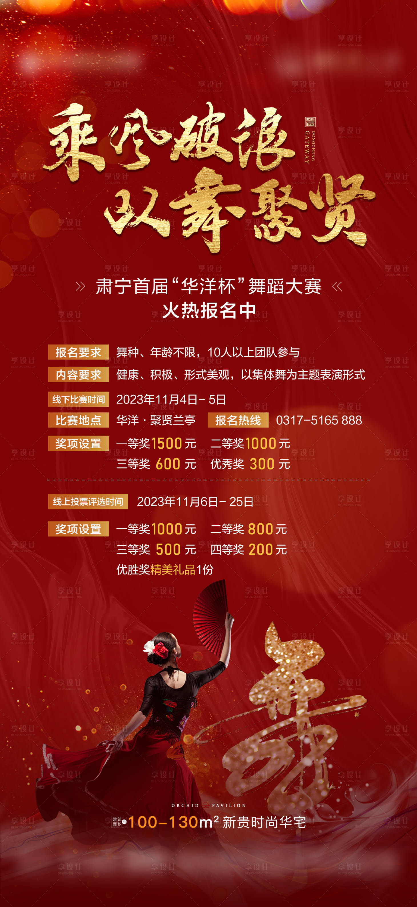 源文件下载【地产广场舞比赛海报】编号：34430020099606757