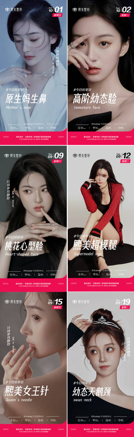 源文件下載【醫(yī)美早安圖】編號：38230019603943976