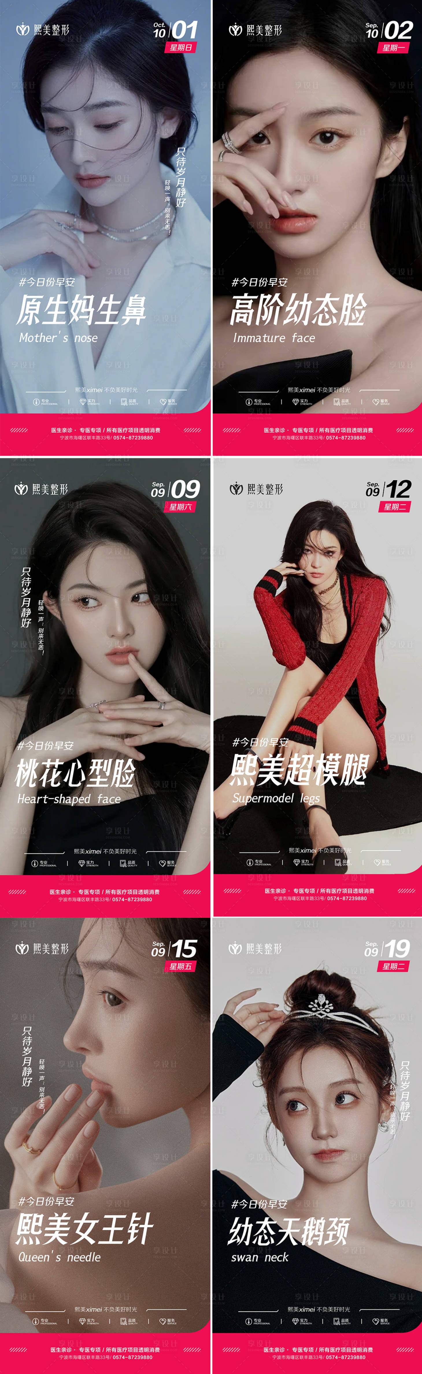 源文件下载【享设计】搜索编号：38230019603943976【医美早安图】