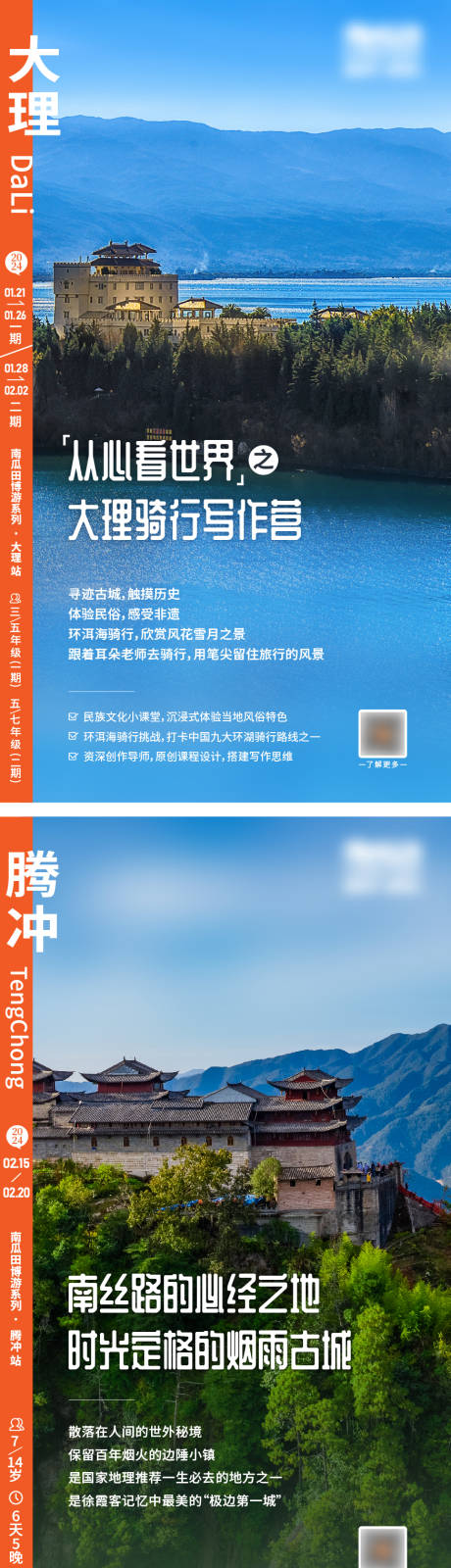 源文件下载【享设计】搜索编号：13930019695533981【旅游海报】