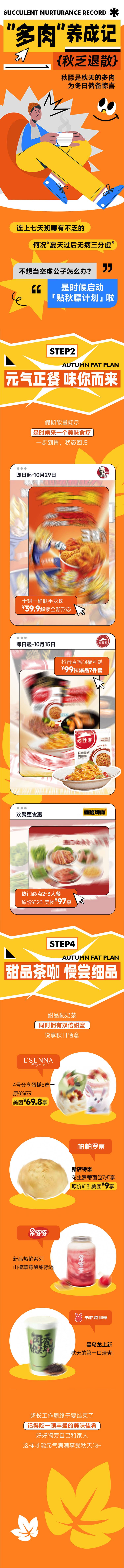 源文件下载【享设计】搜索编号：37510019891551602【秋日贴秋膘活动长图】