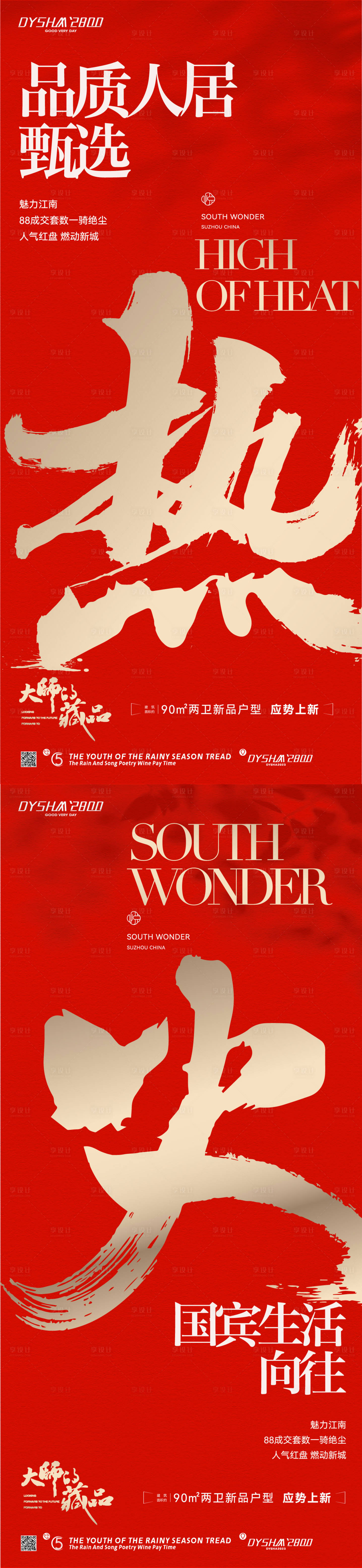 源文件下載【享設(shè)計(jì)】搜索編號(hào)：45720019801719877【熱銷海報(bào)】