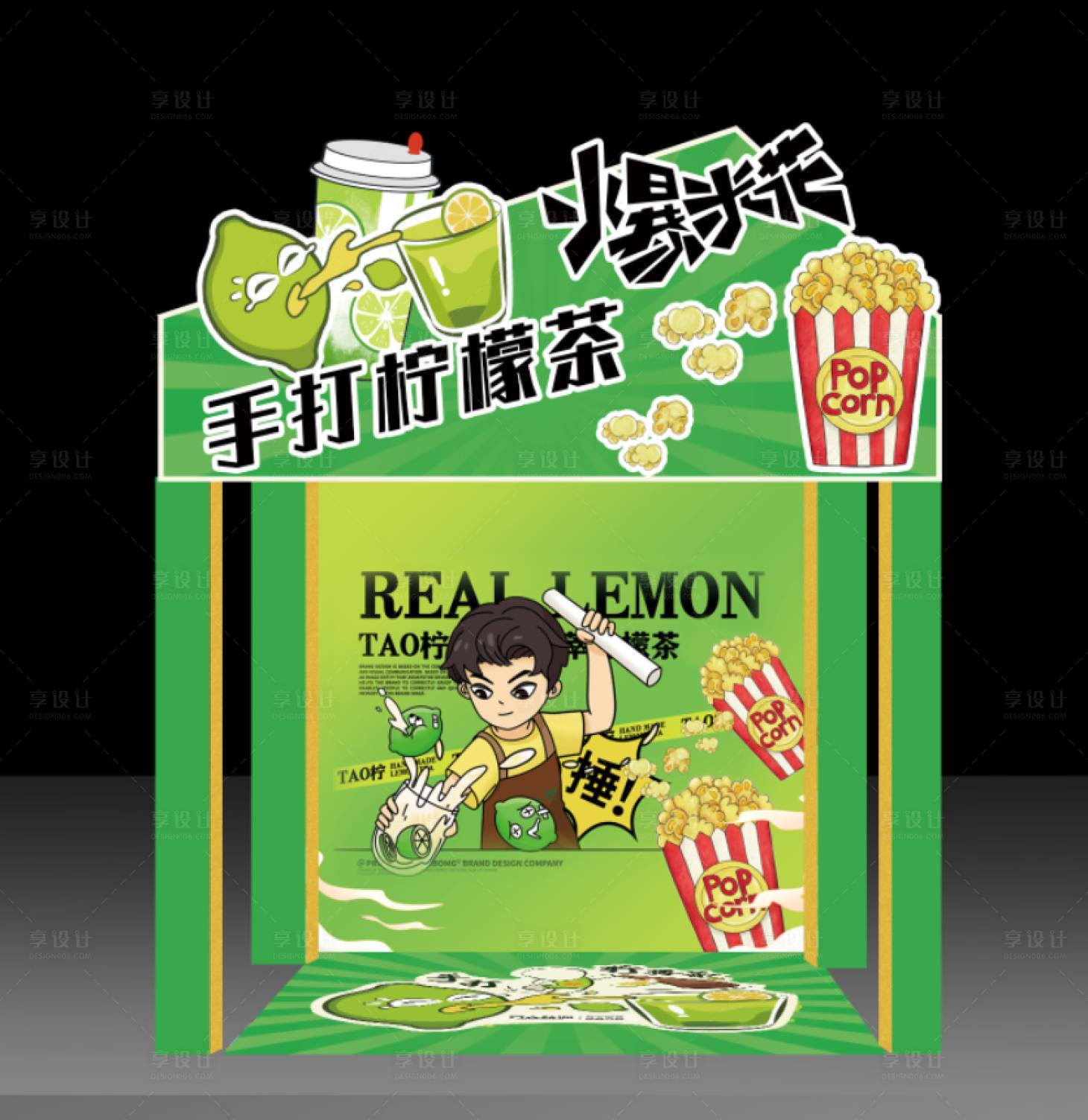 源文件下载【享设计】搜索编号：54500019637478227【手打柠檬茶摊位】