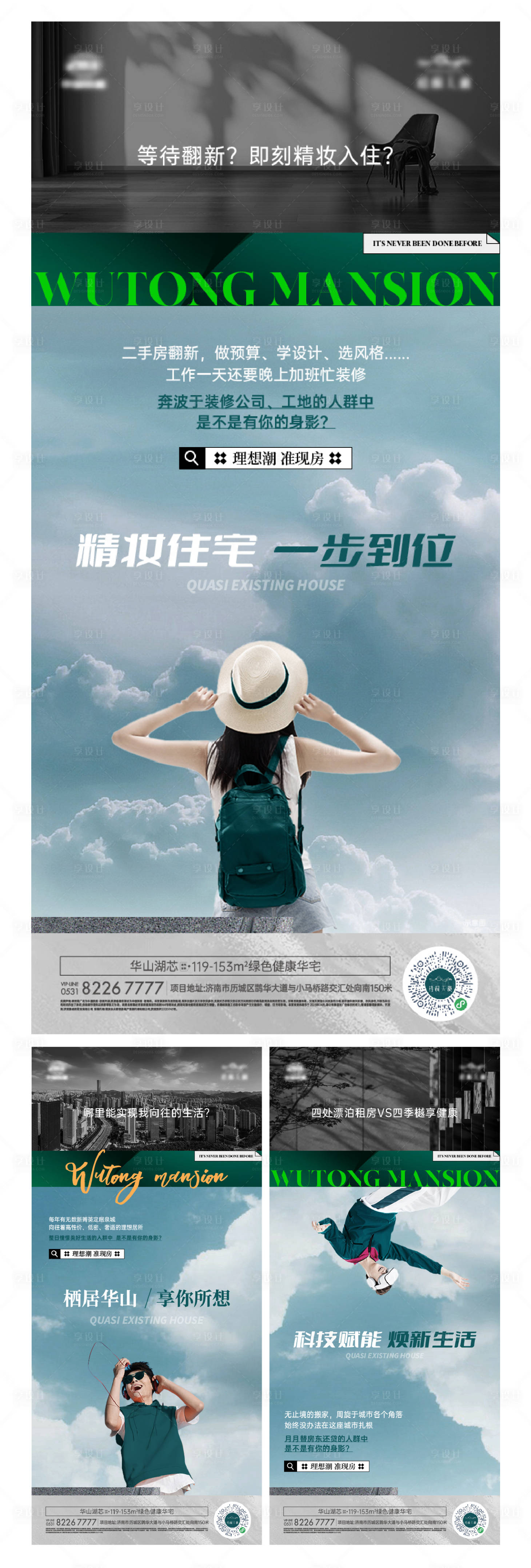 源文件下載【享設(shè)計(jì)】搜索編號(hào)：11570020020417404【地產(chǎn)價(jià)值點(diǎn)配套系列海報(bào)】